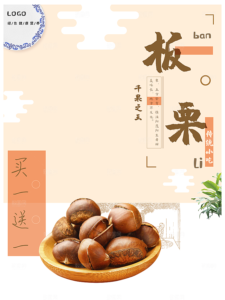 新鲜板栗宣传海报