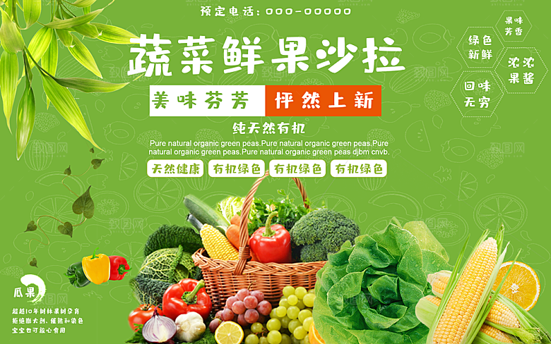 绿色蔬菜鲜果沙拉