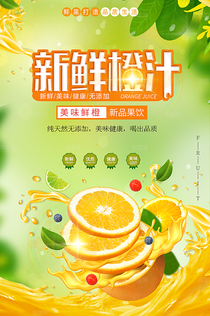 橙汁宣传海报设计素材