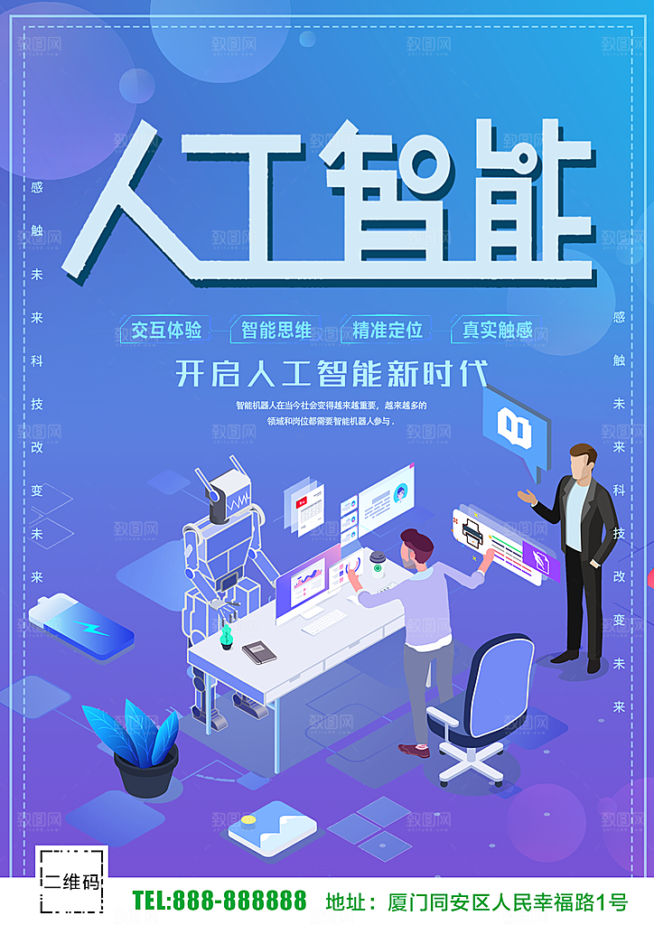 人工智能宣传海报