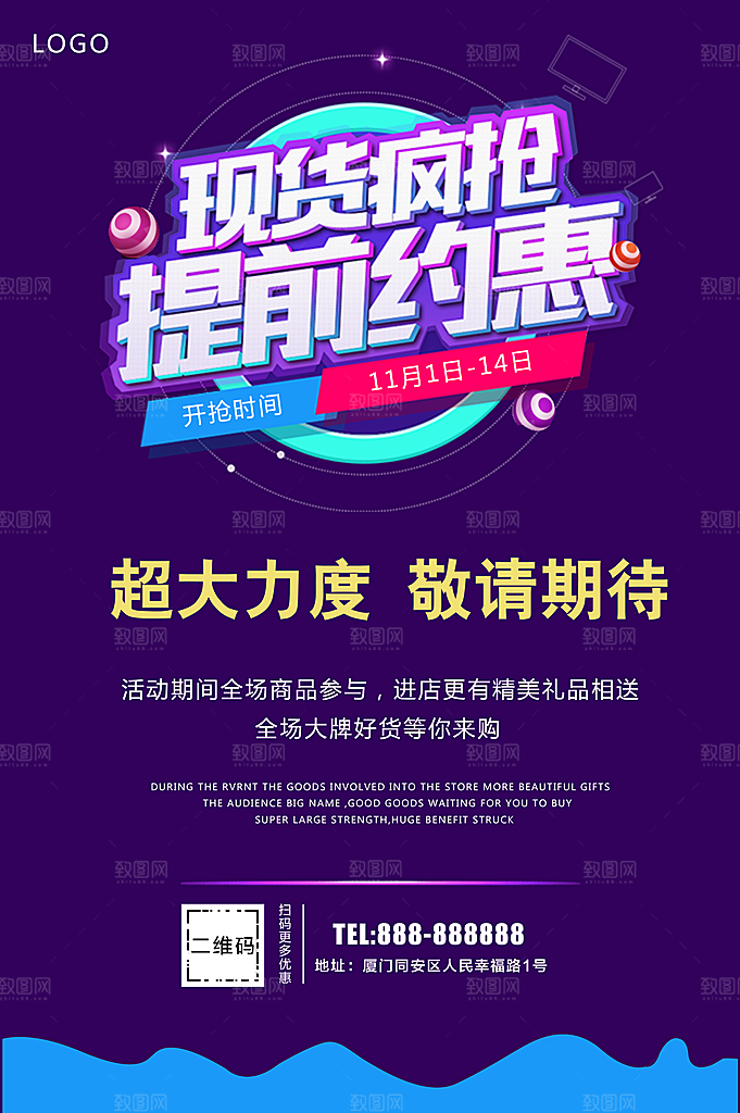 现货疯抢提前约惠