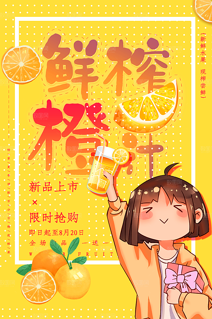 橙汁宣传海报设计素材