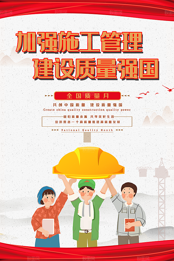 全国质量月大气海报