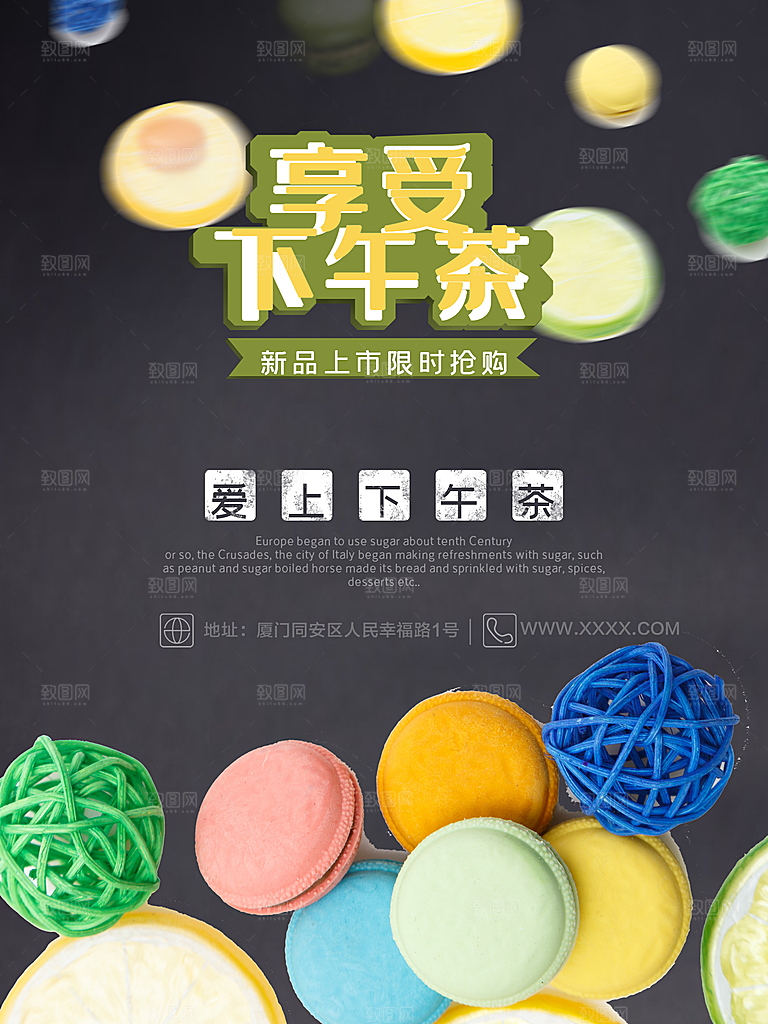 享受下午茶时光海报