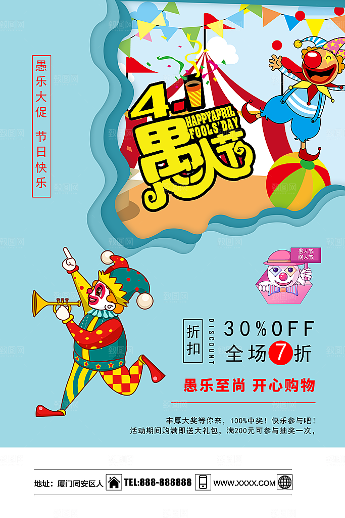 41愚人节快乐促销