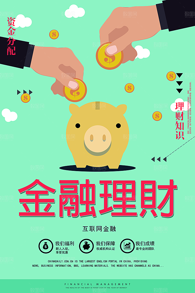 金融理财宣传海报