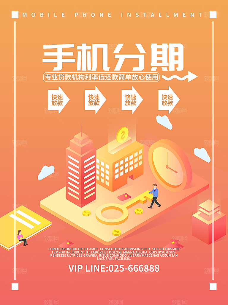 手机分期专业贷款机构