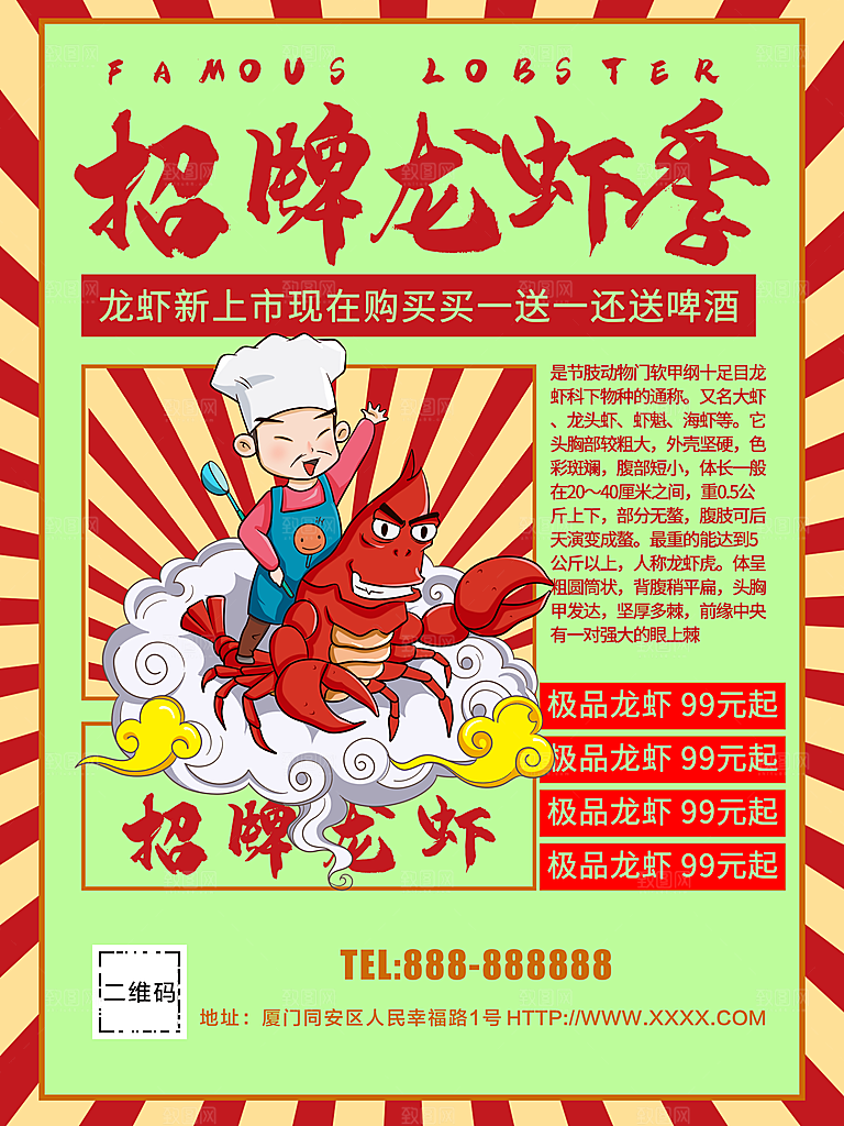 传统美食招牌小龙虾