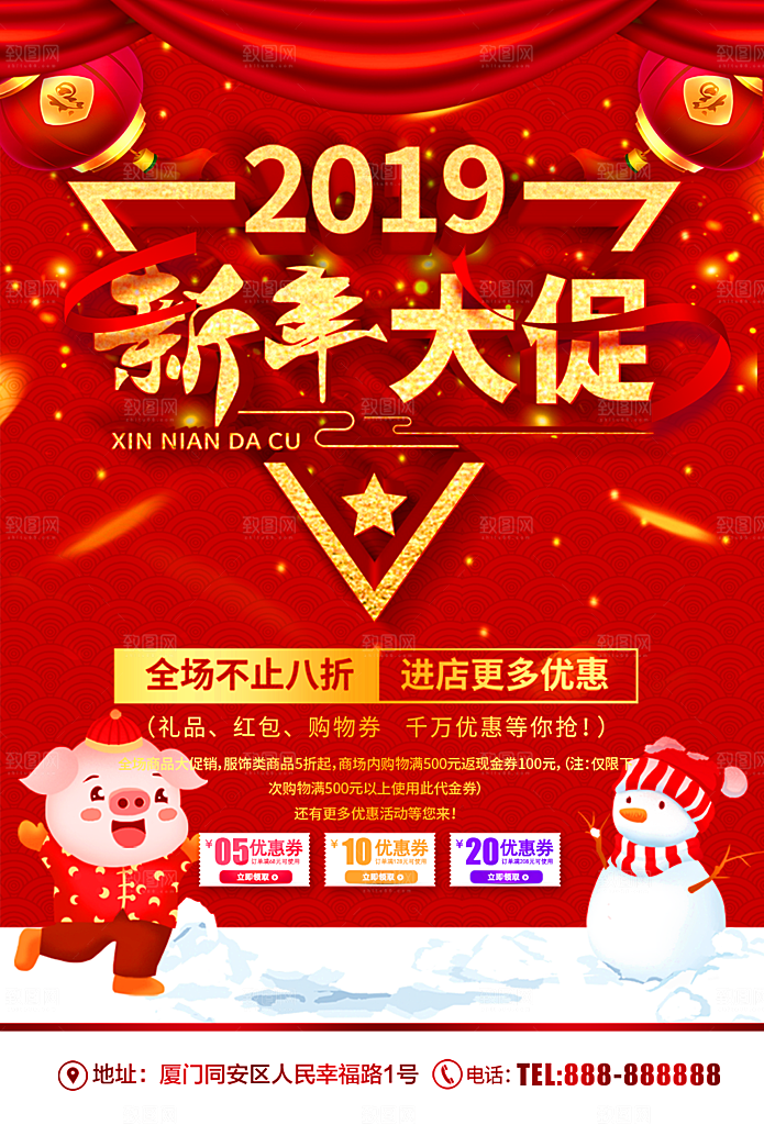 新年大促销全场促销