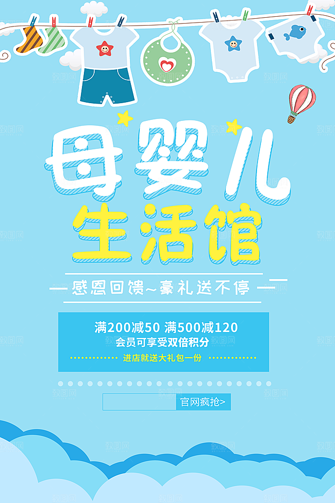 母婴儿生活馆海报