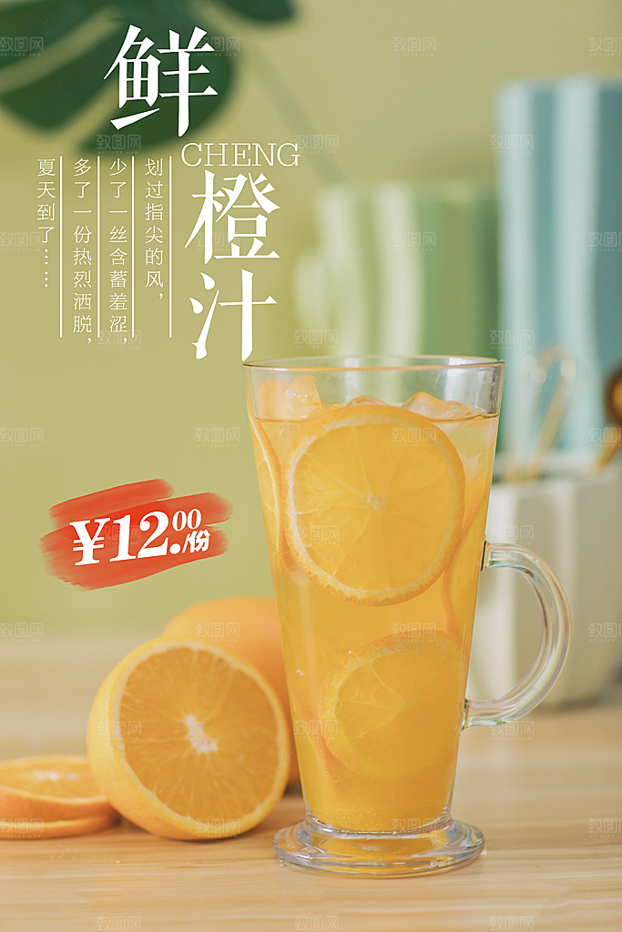 橙汁宣传海报设计素材