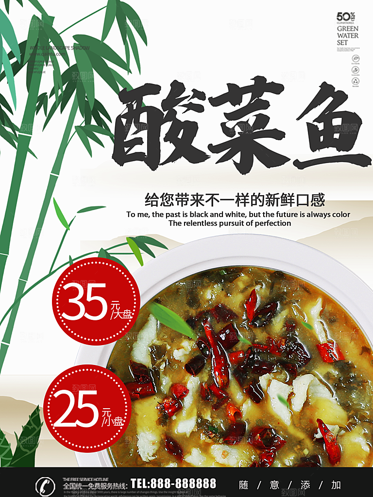 传统美食酸菜鱼海报