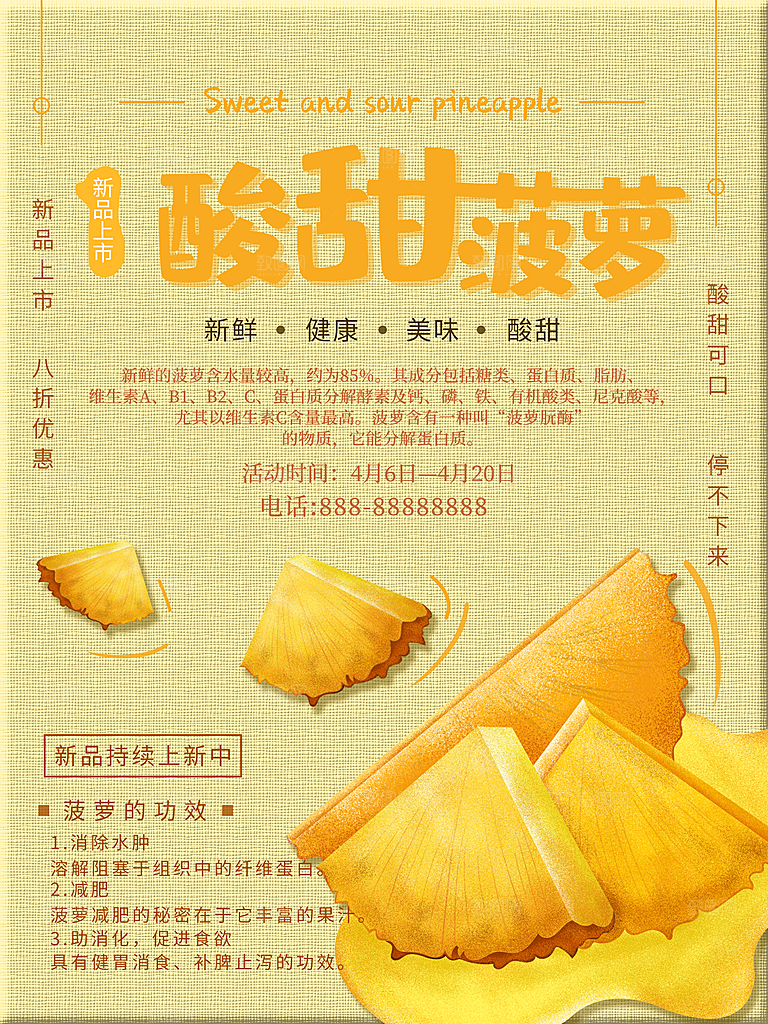 闲鱼健康酸甜菠萝