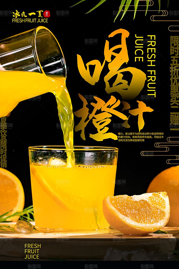 橙汁宣传海报设计素材
