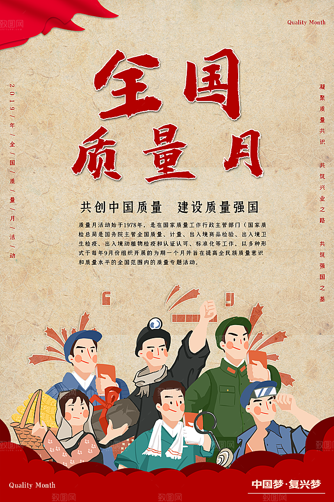 全国质量月大气海报