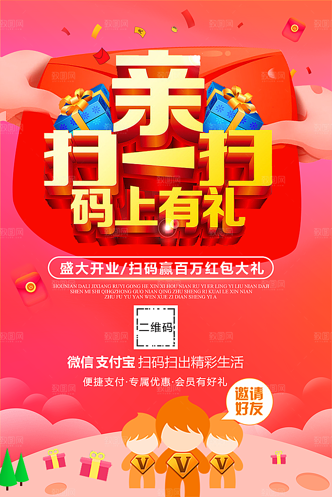 扫一扫码上有礼赢百万红包