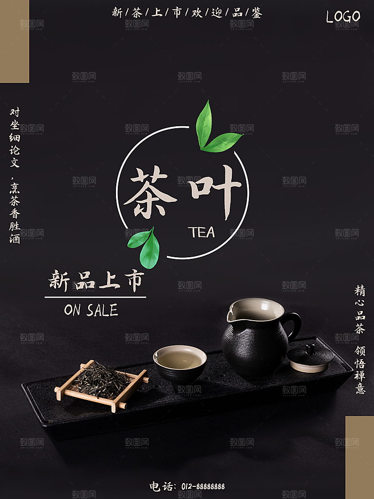 春茶上市欢迎品尝