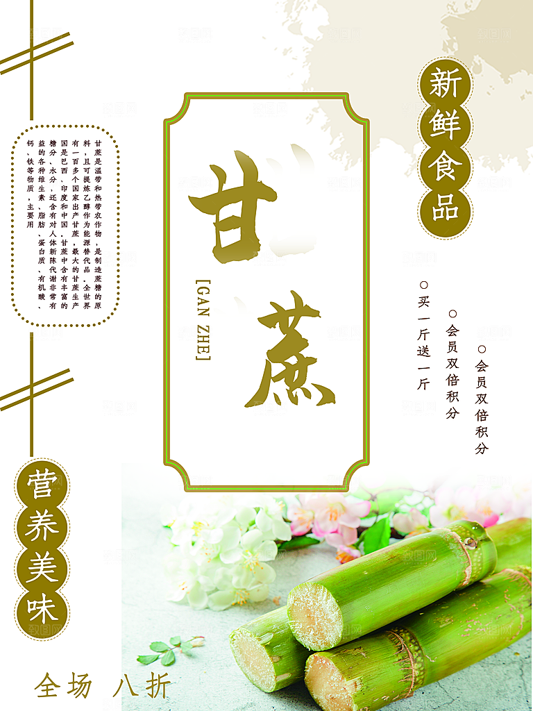闲鱼水果甘蔗海报