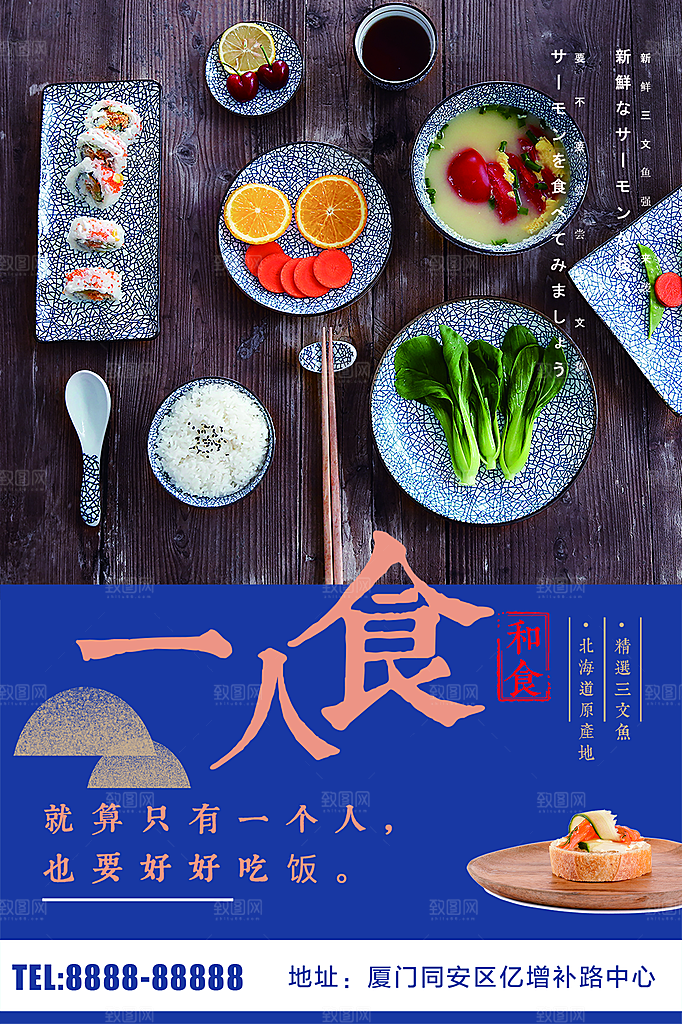 日本料理和风美味