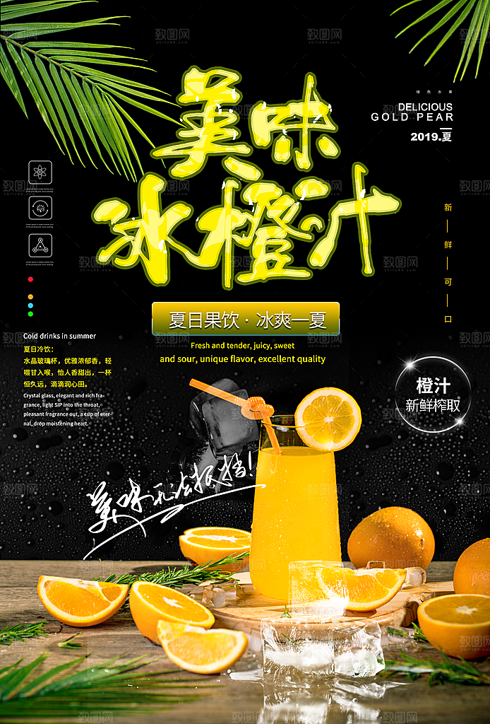橙汁宣传海报广告设计素材