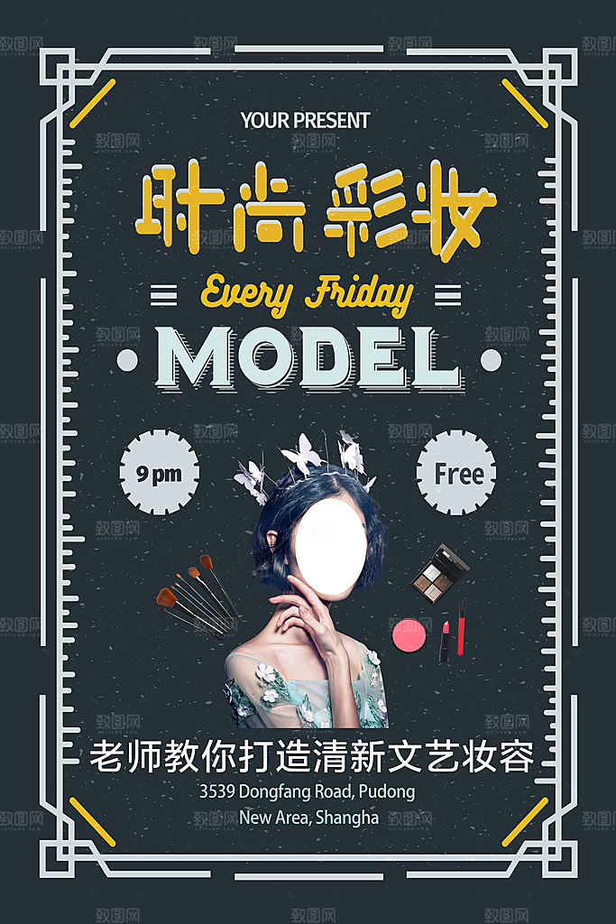 时尚彩妆培训班招生