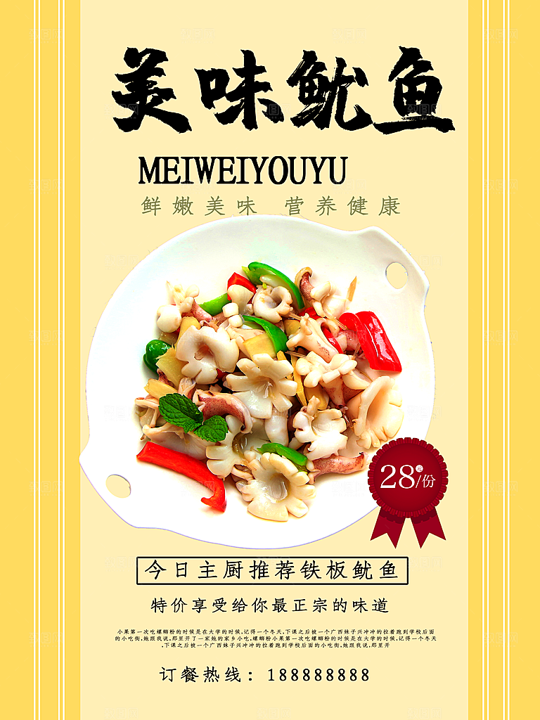 美味鱿鱼营养健康