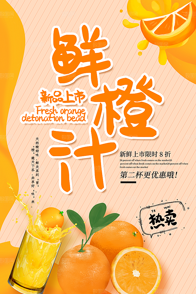 橙汁宣传海报广告设计素材
