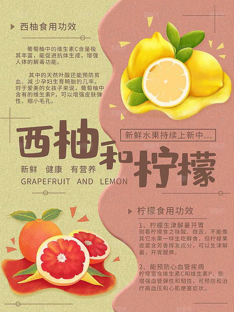 新鲜水果西柚和柠檬