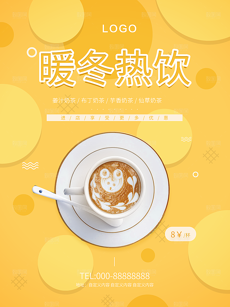 暖冬热饮布丁奶茶