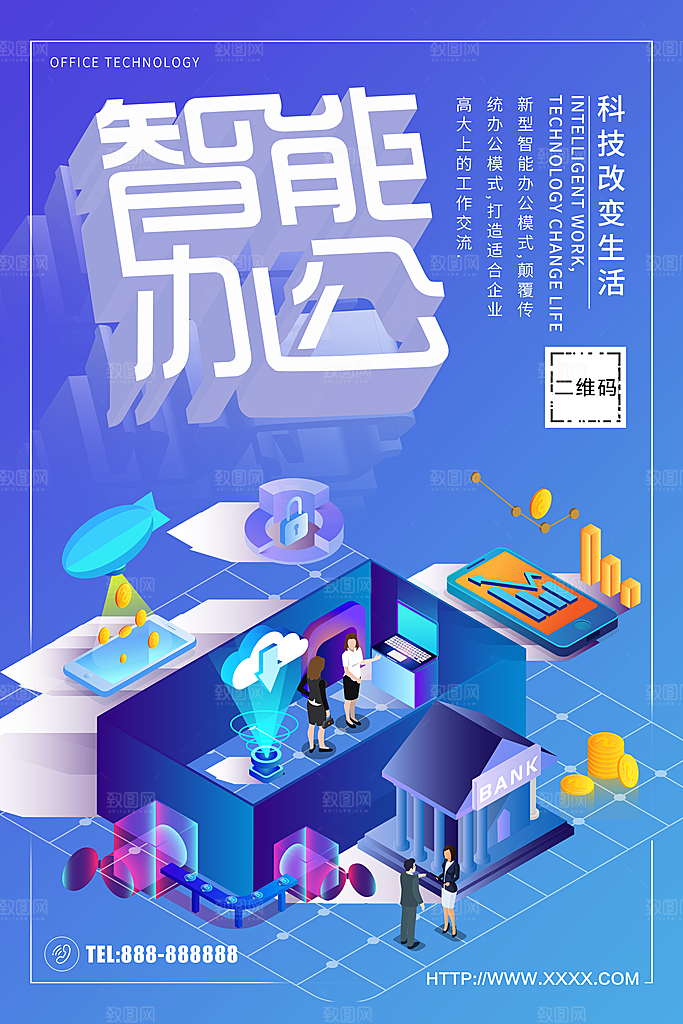 智能办公科技改变生活