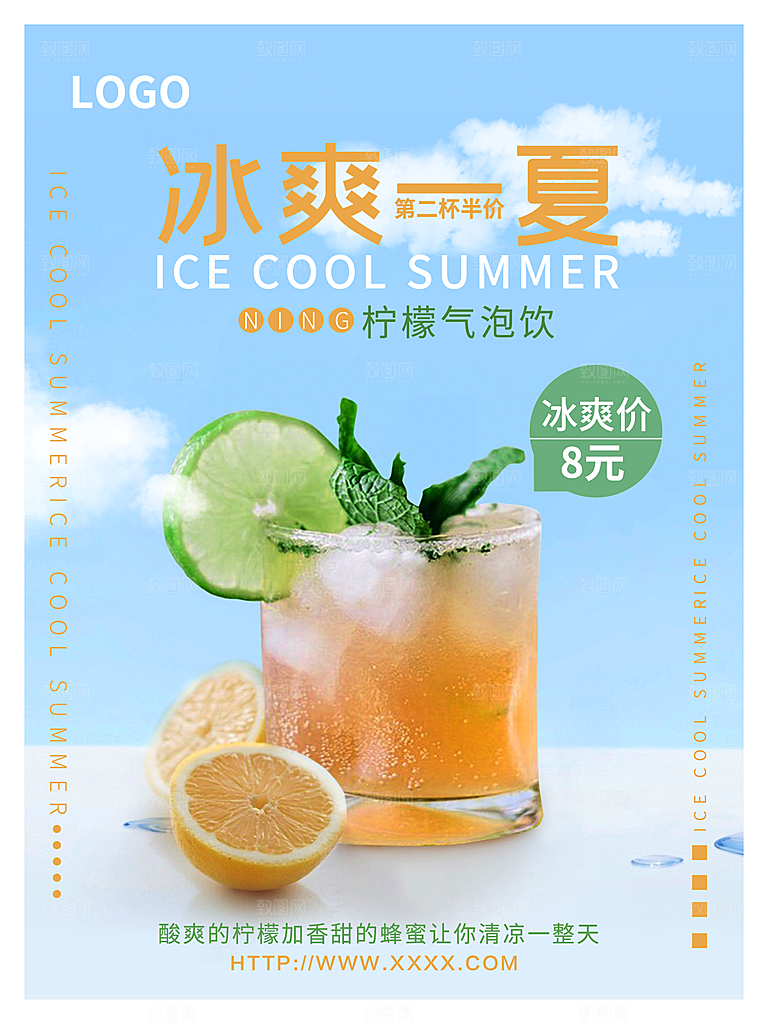 冰爽一夏柠檬汽水