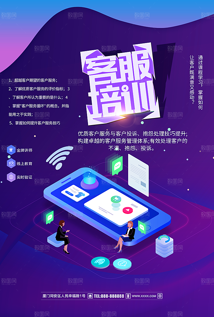 客服培训金牌讲师