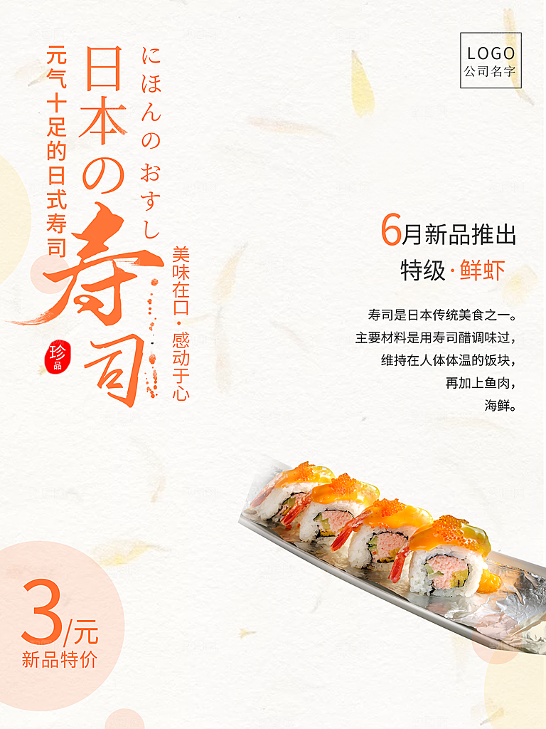 日本料理美味寿司