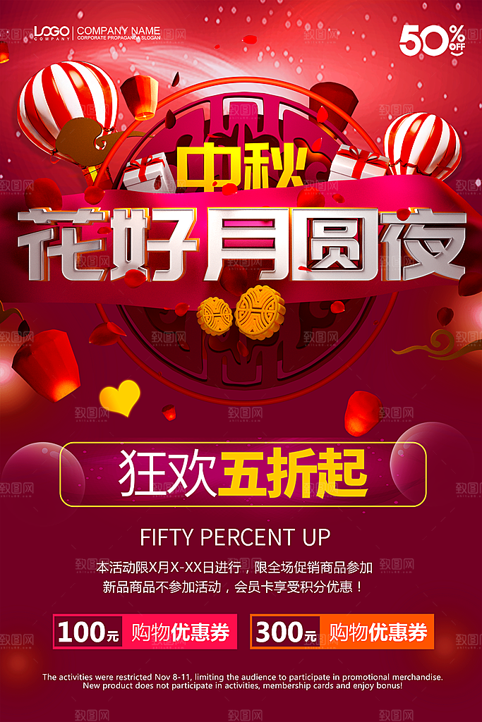 中秋花好月圆狂欢五折起