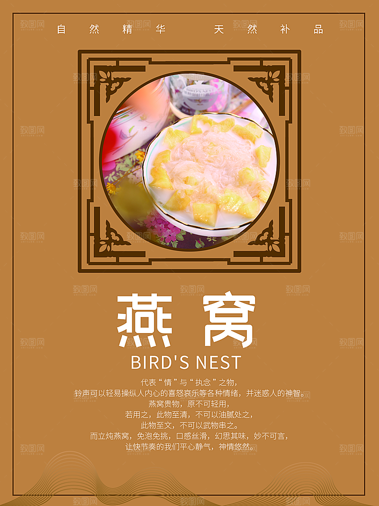滋补养生燕窝海报