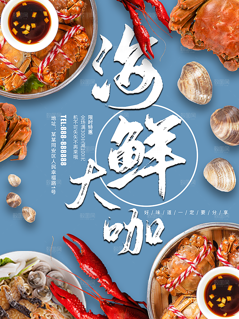 海鲜大咖限时特惠