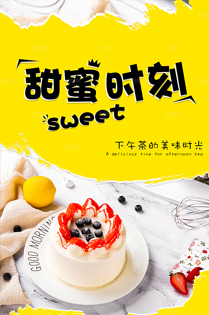 创意美食蛋糕店招海报