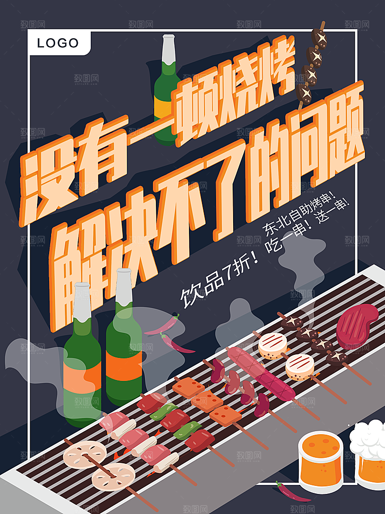 夏日啤酒烧烤海报