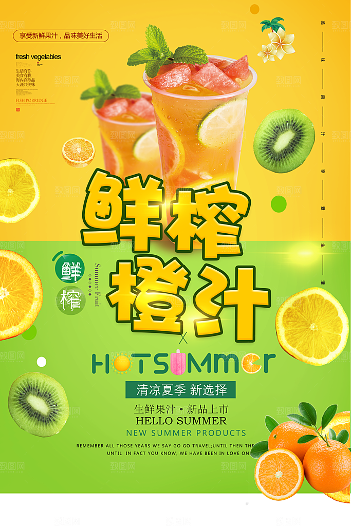 橙汁宣传海报广告设计素材