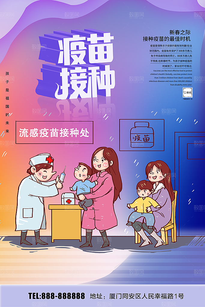 疫苗接种宣传海报