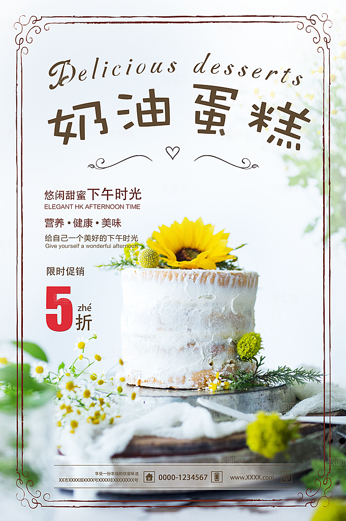 创意美食蛋糕店招海报