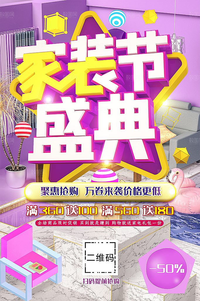 家装节盛典低价来袭