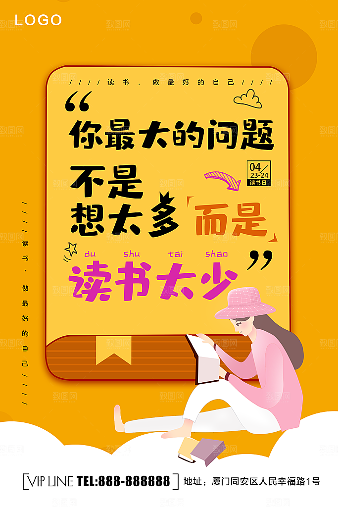 校园文化读书海报