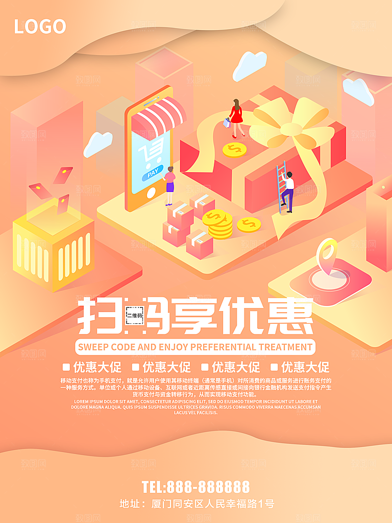 扫码优惠宣传海报