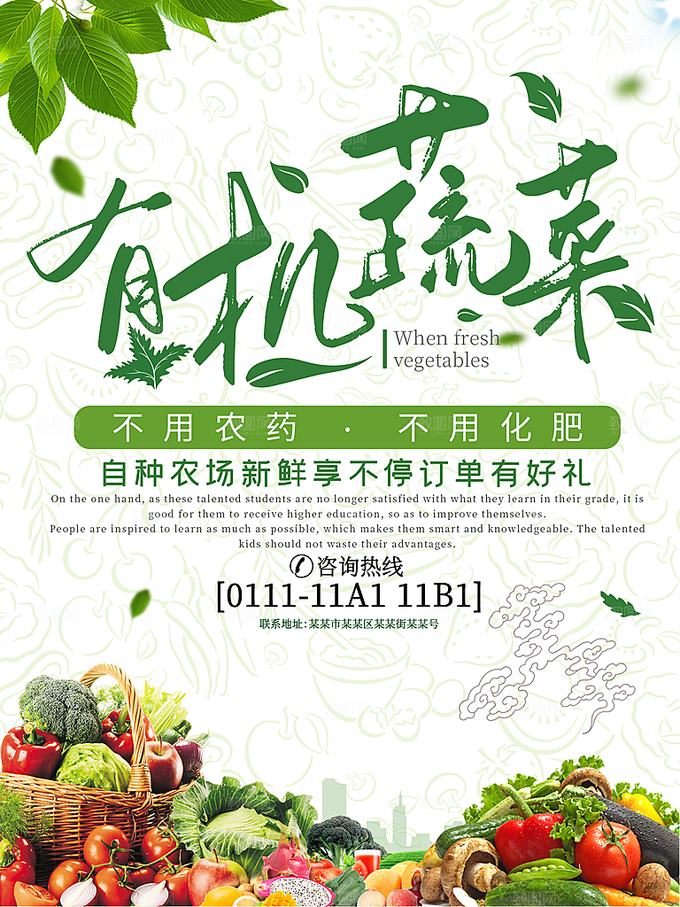 自种农场有机蔬菜