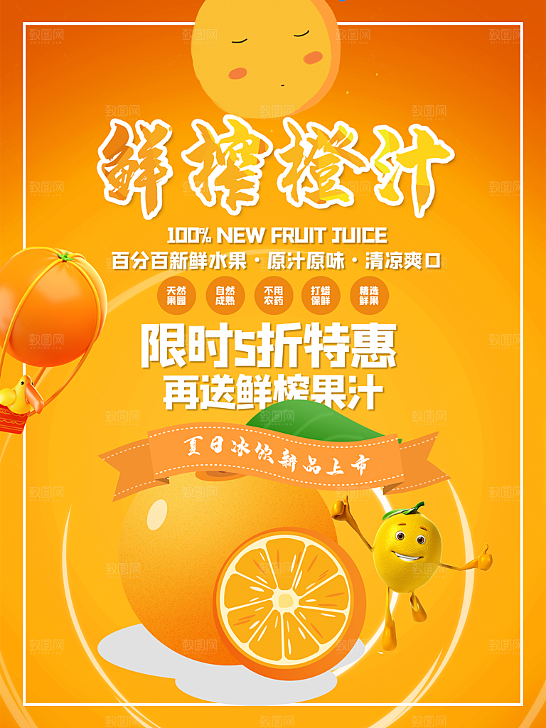 鲜榨橙汁原汁原味