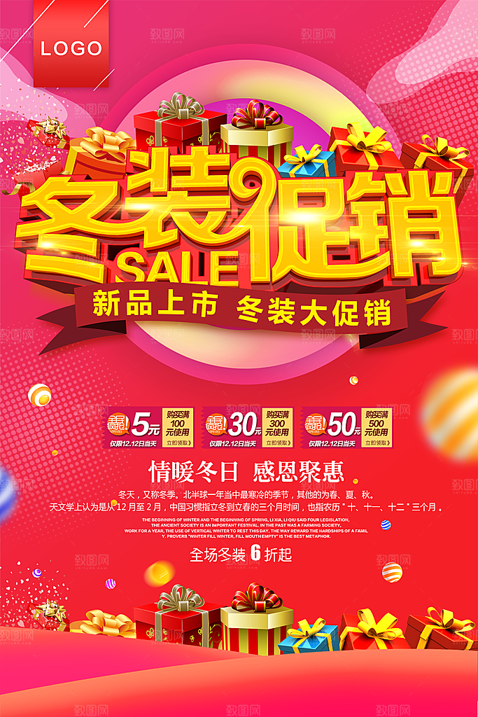 新品上市冬装促销