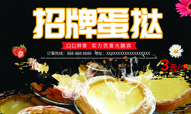 传统美食招牌蛋挞