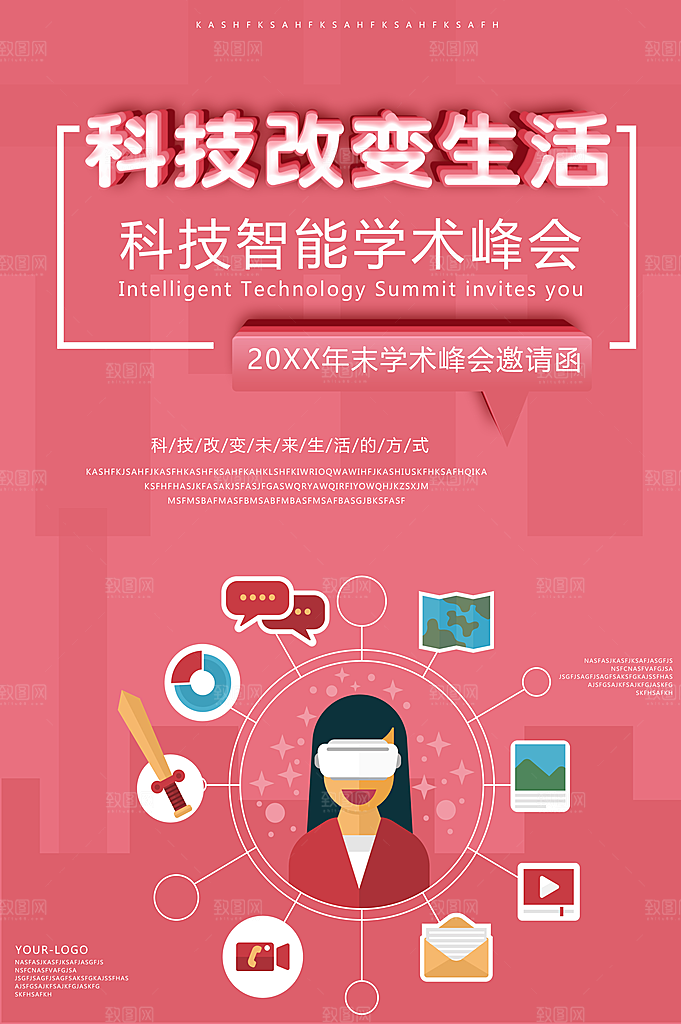 科技改变生活学术峰会