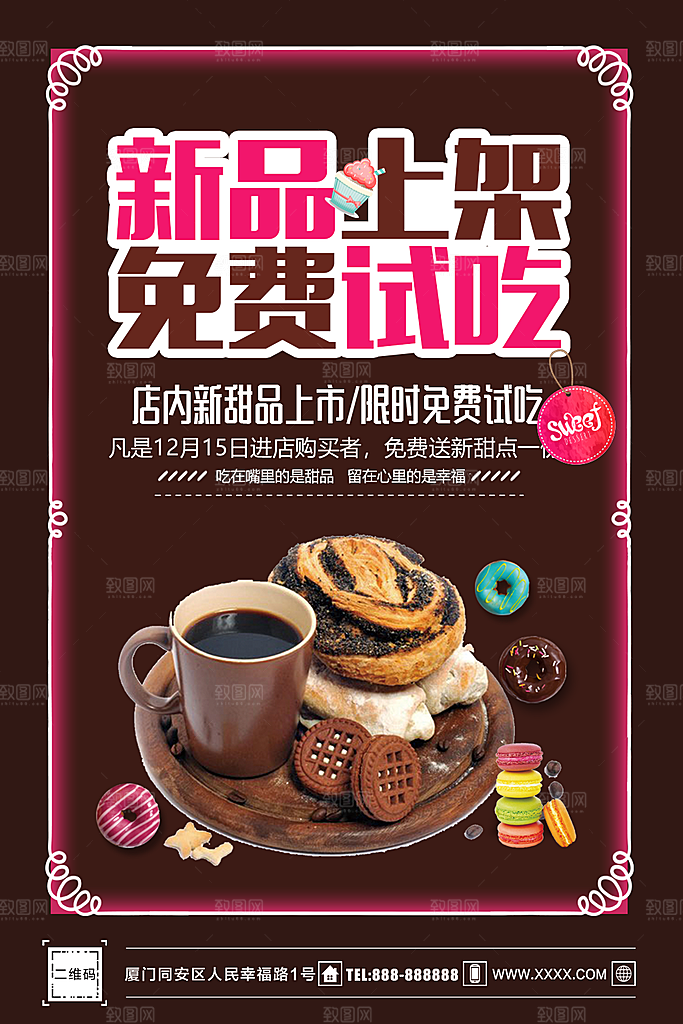 新品甜点免费试吃